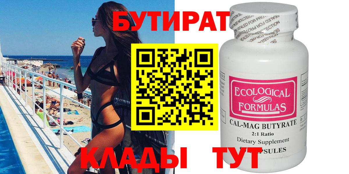 БУТИРАТ жидкий экстази Октябрьский