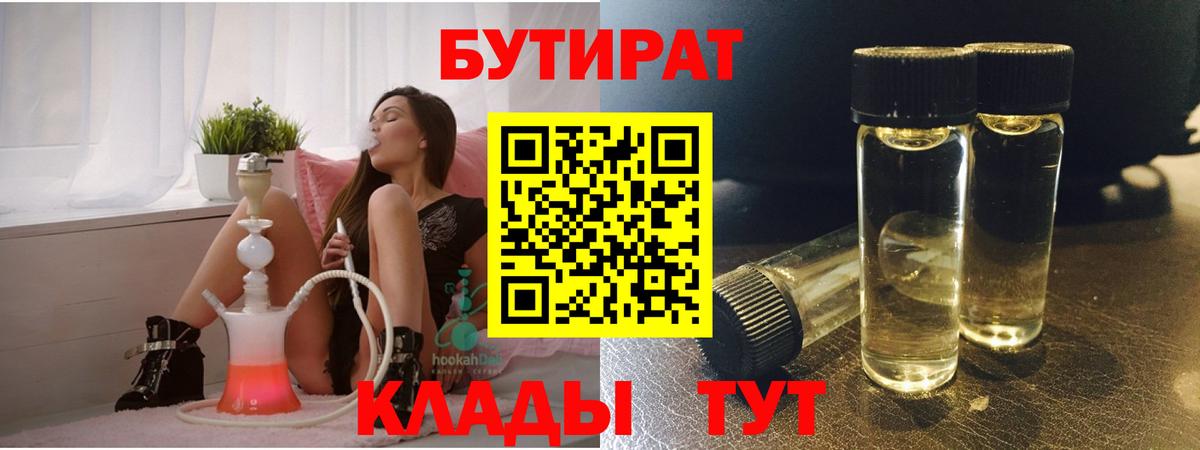 БУТИРАТ  Вход с VPN  Октябрьский  Бутират бутик 
