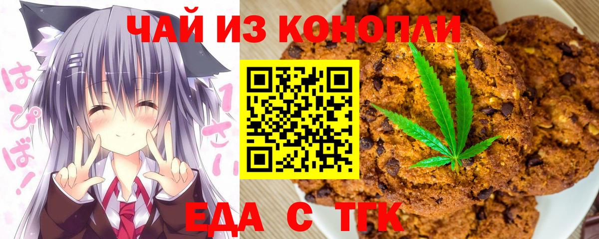 Еда ТГК марихуана  Вход с VPN  Октябрьский 