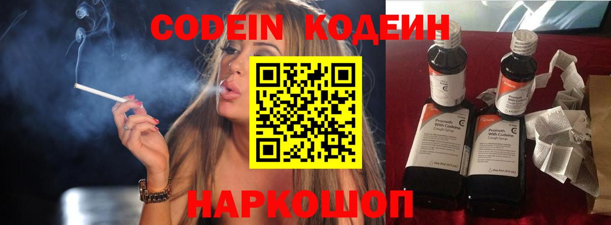 Кодеин напиток Lean (лин)  Кодеин Purple Drank  Октябрьский  Вход с VPN 