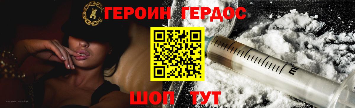 ГЕРОИН хмурый Октябрьский