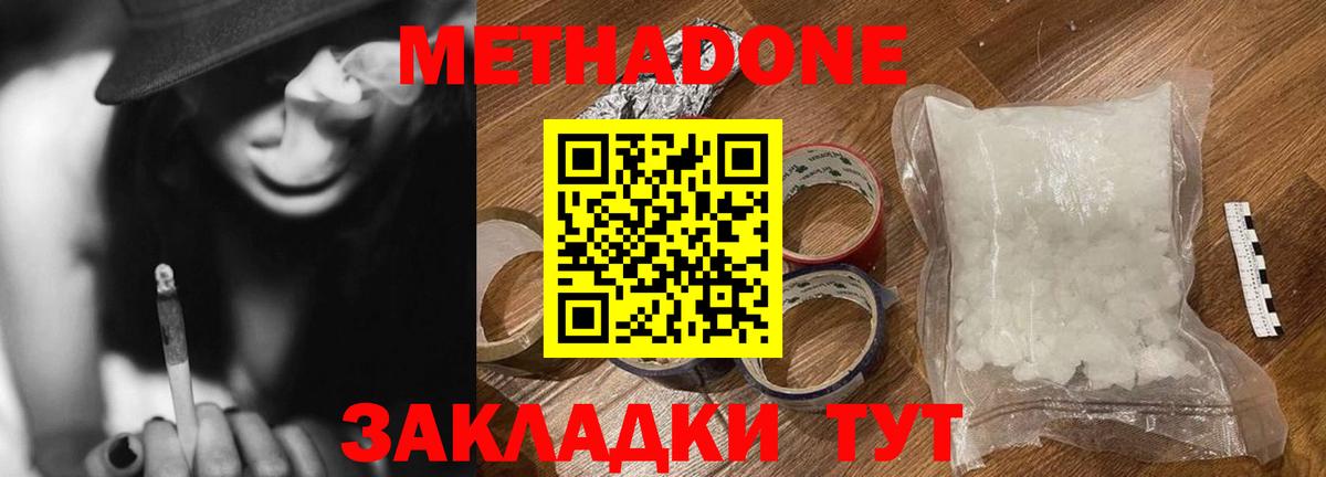 МЕТАДОН VHQ  МЕТАДОН белоснежный  Вход с VPN  Октябрьский 